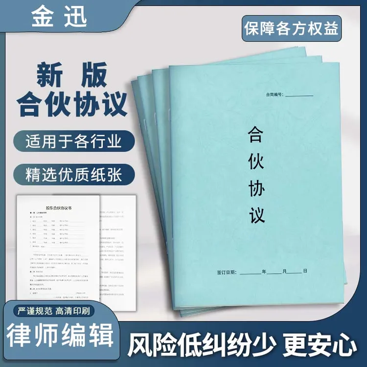 【橘子】2025新版股权合伙协议合作协议创业合同范本股权分配退出