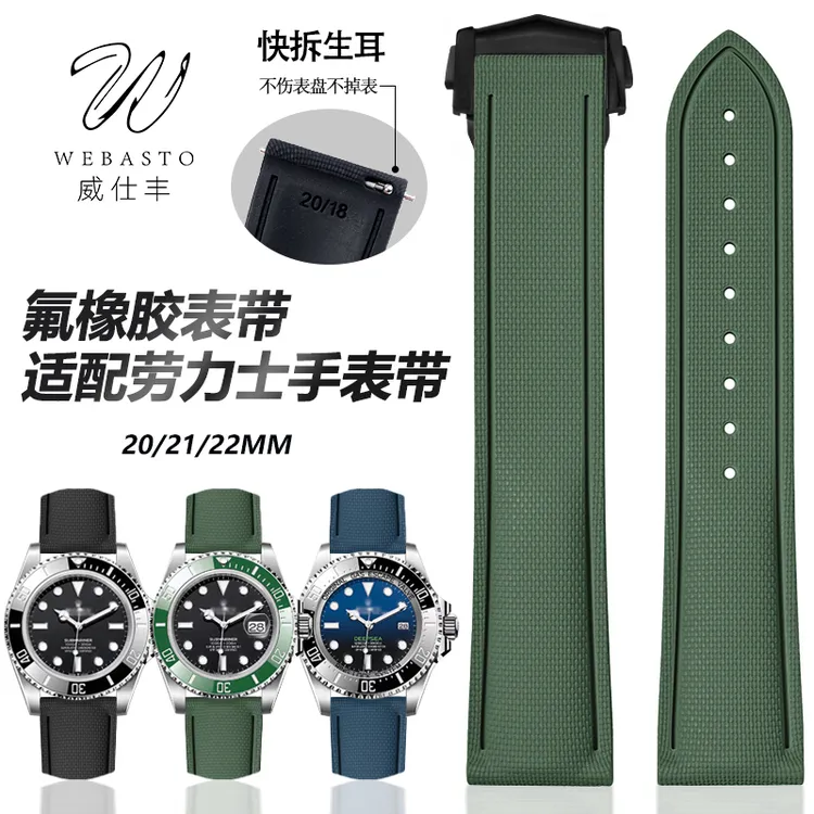 适配劳力士黑绿水鬼格林尼治游艇迪通拿余文乐日志氟橡胶手表表带