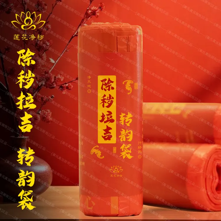 红色吉祥垃圾袋除秽拉吉塑料袋加厚家庭厨房办公室提绳式收纳衣服