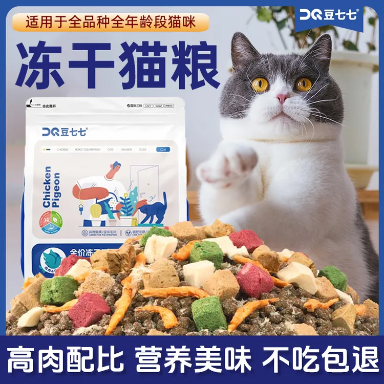 豆七七十拼冻干猫粮蓝猫银渐层蓝白布偶猫粮全价粮大包装性价比高