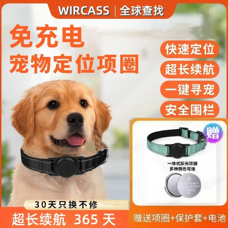 宠物定位器狗狗防丢器全球导航神器反光项圈防水猫咪位置追踪定位