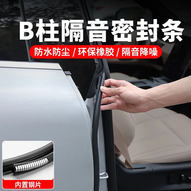 乐道L60L90专用汽车车门B柱C柱中控密封条门边缝隙隔音静音