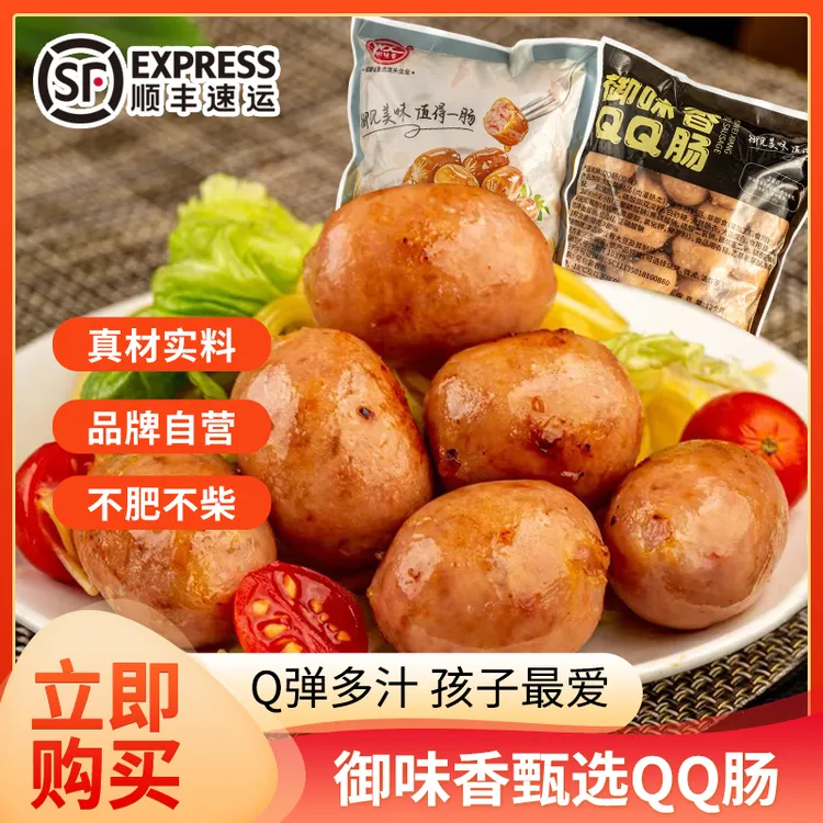 【黑标甄选】御味香QQ肠爆汁猪肉香肠早餐特色儿童Q弹顺丰包邮