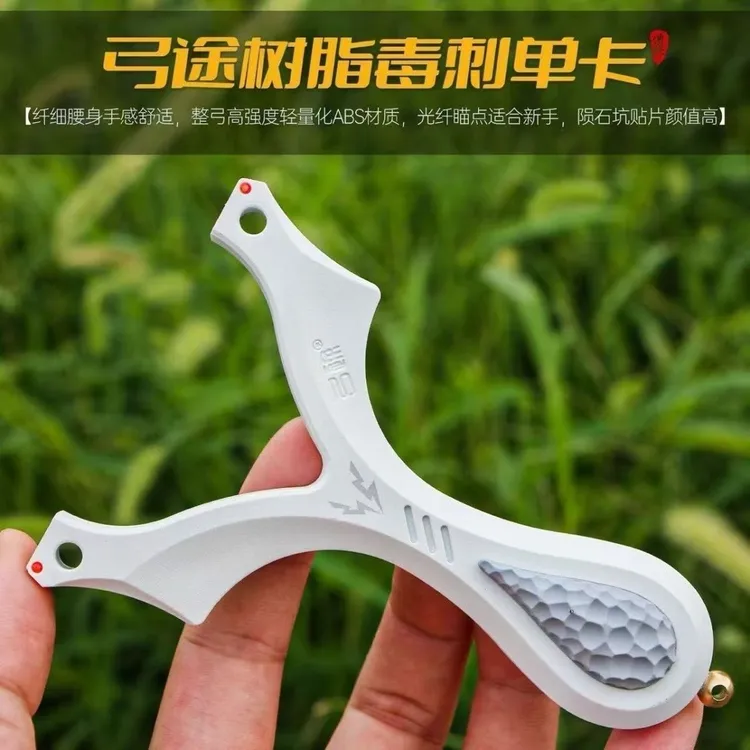 弓途正品树脂毒刺单卡弹弓ABS白卡球成年人专用比赛户外精准