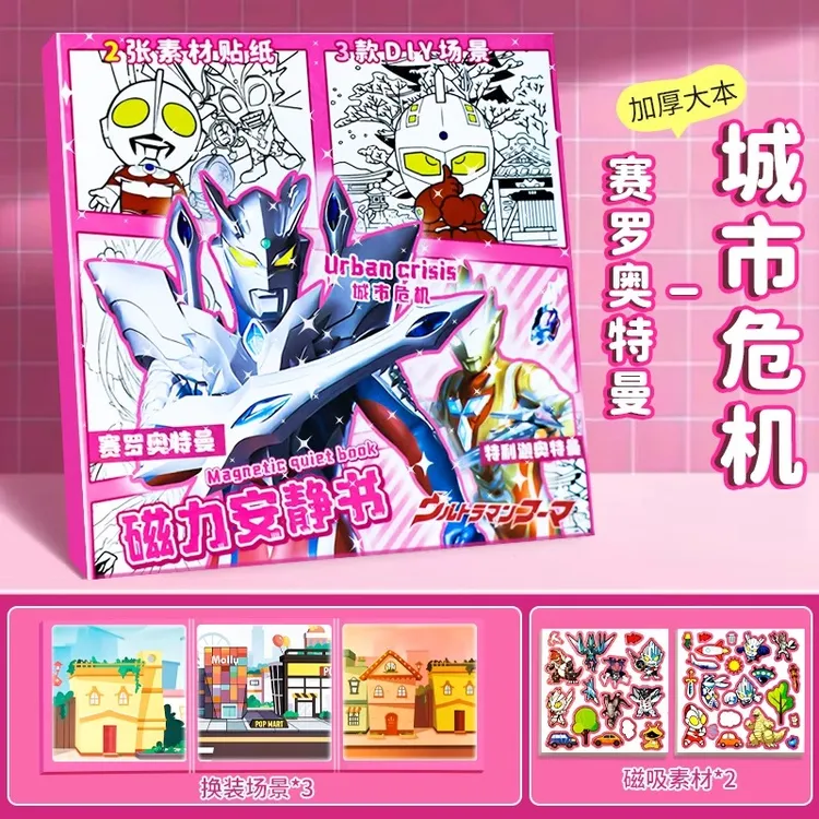 赛罗奥特磁力新款男孩6-8岁免裁剪手工儿童玩具磁吸贴豪华磁铁曼