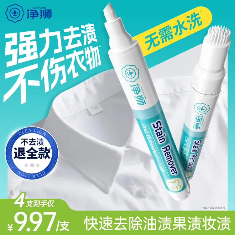 净狮去渍笔污渍神器免洗去渍液衣物衣服油渍去除顽固干洗剂去渍