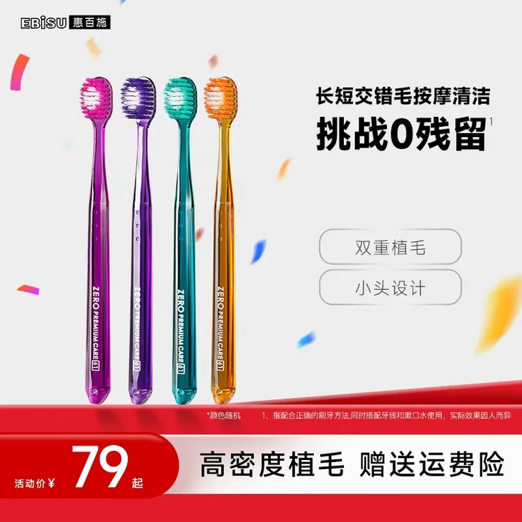 惠百施ZERO系列白齿牙刷洁净软毛宽头家庭双重植毛