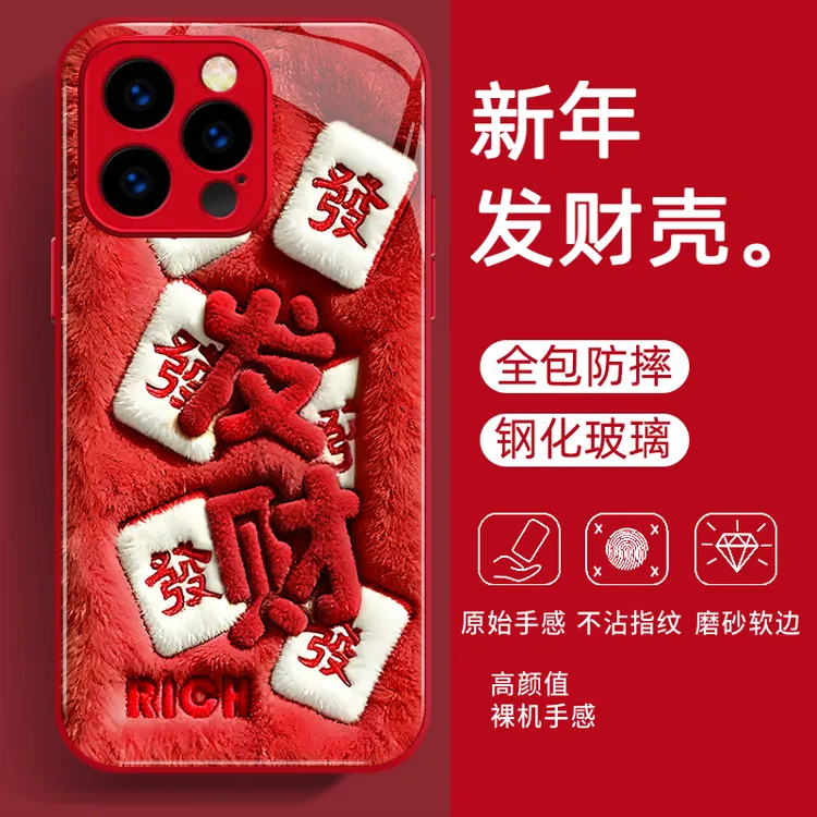 适用苹果17手机壳16马年发财15全包14套Pro玻璃max保护plus新款