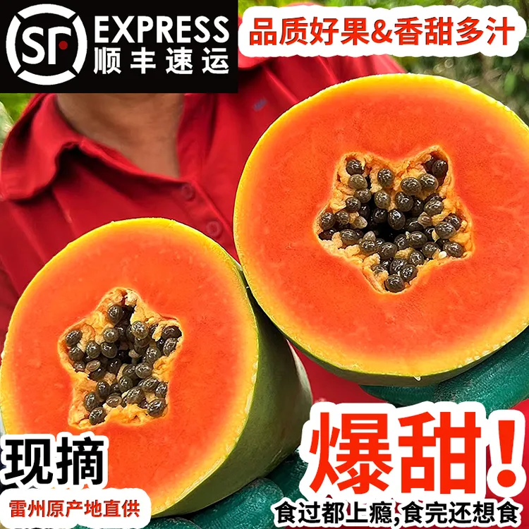 树上熟冰糖心牛奶木瓜雷州多汁红心木瓜细腻多汁丝滑软糯香甜顺丰