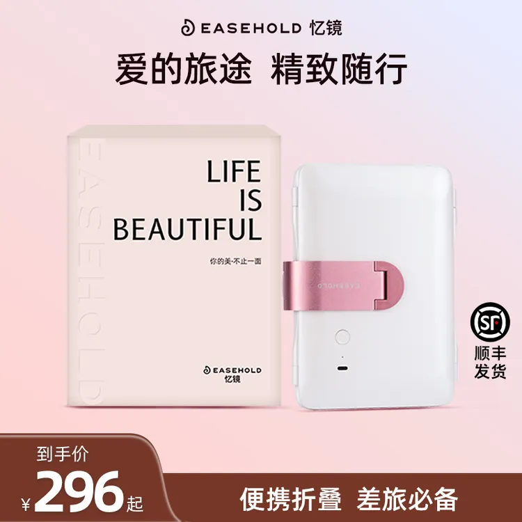 【出差旅行必备】EASEHOLD忆镜折叠镜便携化妆镜家用随身LED补光镜