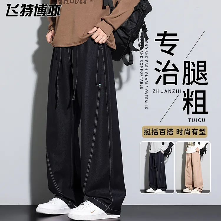 春秋季新款阳离子大码休闲裤子男高街垂感阔腿长裤显高舒适直筒裤