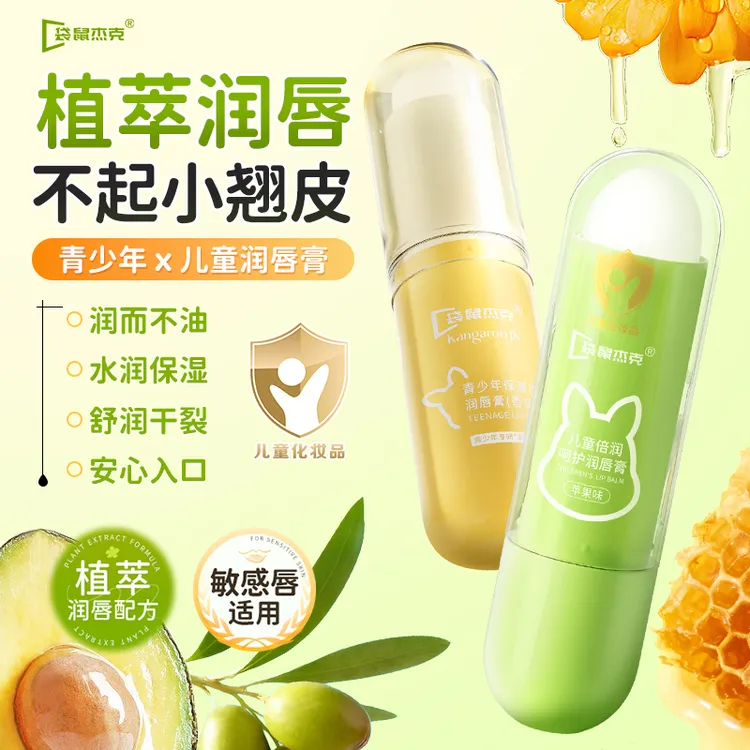 袋鼠杰克儿童润唇膏保湿滋润嘴唇防干裂唇膜高中生唇膏秋冬护唇