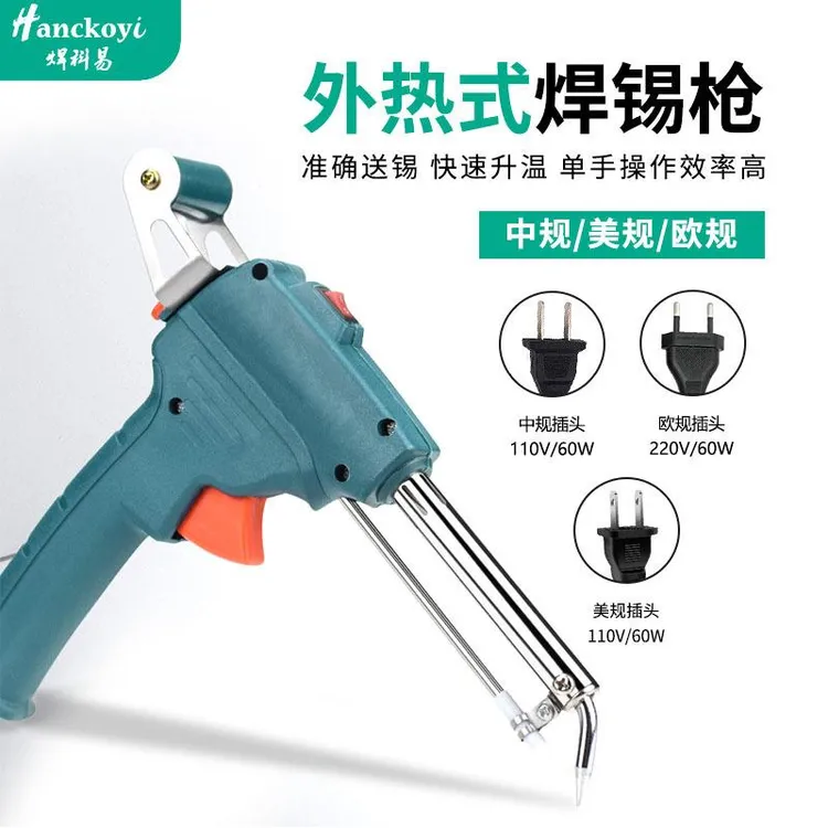 厂家外热式焊锡枪 手持式电烙铁套装手焊枪 自动送锡烙铁美规焊枪