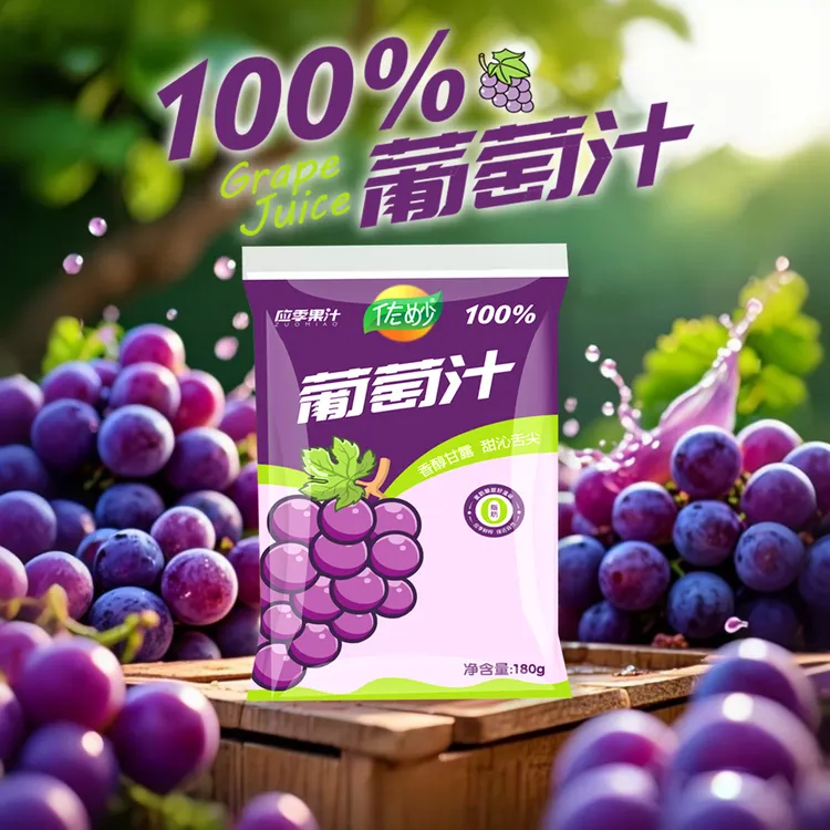 佐妙100%葡萄汁酸甜饮料0脂肪便携袋装网红饮品夏季清凉解渴