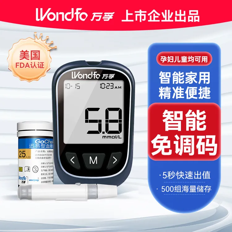 万孚家用血糖测量仪试纸测试医用高精准量血糖的仪器高精度测糖仪