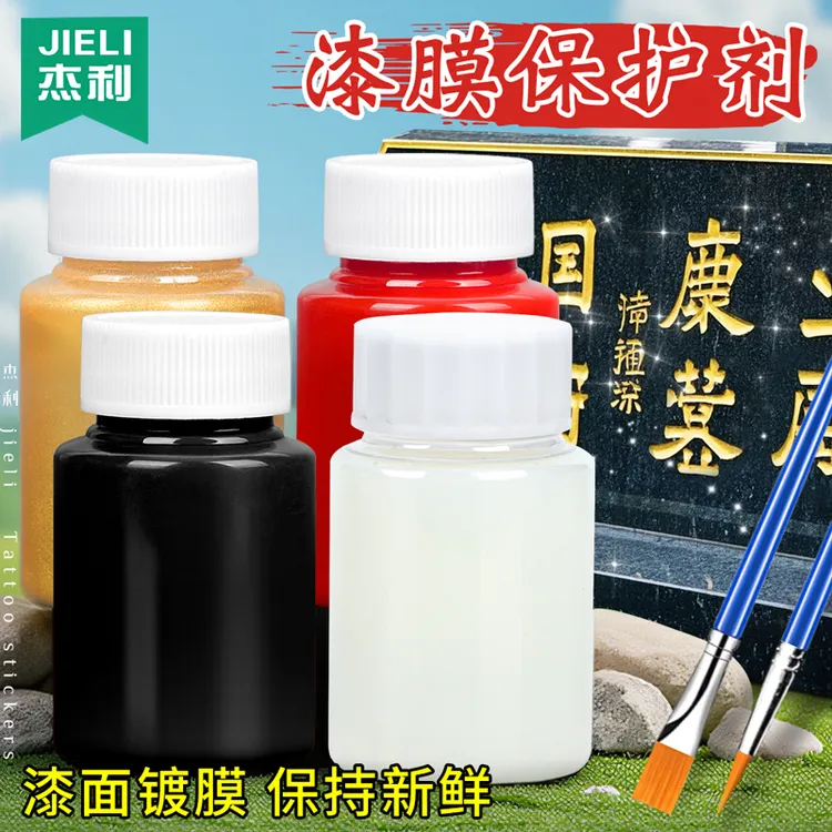 碑文描字漆保护剂漆膜增亮固色亮光清明节石碑补色修补路碑亮字