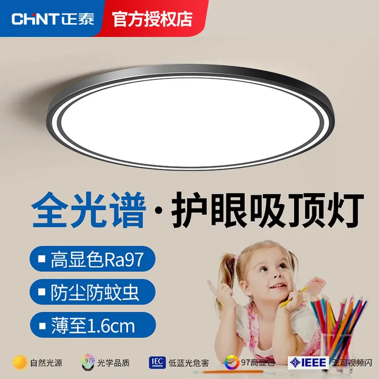 全光谱护眼超薄吸顶灯简约三防2025新款卧室书房间灯具儿童房灯