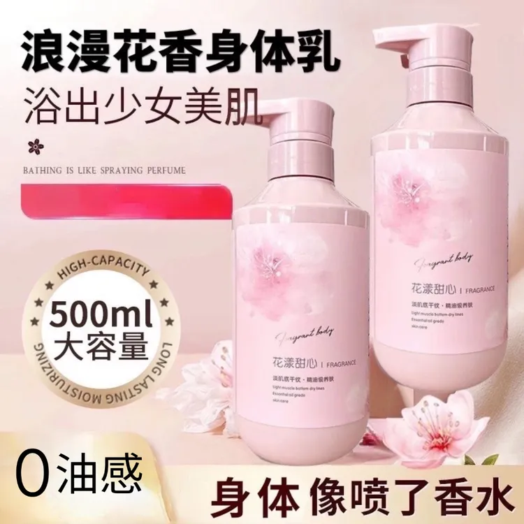 【又嫩又香】香雪兰秋冬香氛清爽身体乳香体干皮掉皮积雪草乳酸杆菌