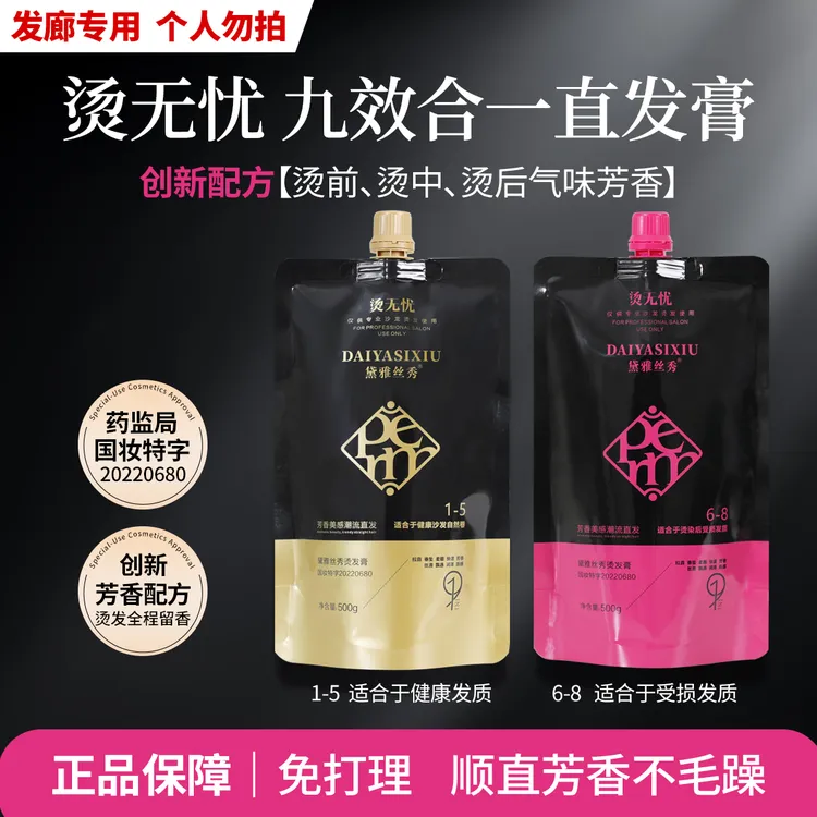 没有臭味的传统直发膏九合一新款软化烫发药水理发店专用