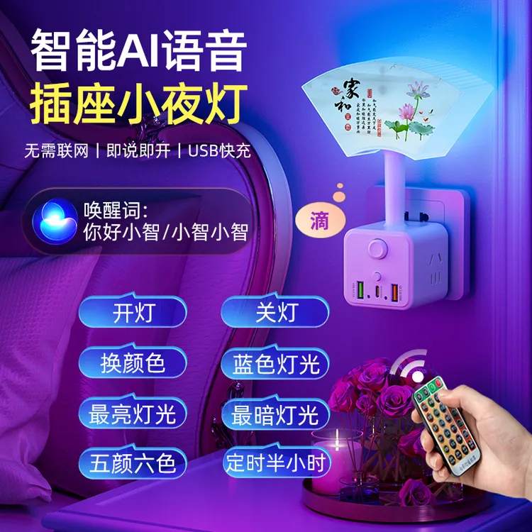 【升级款】智能语音小夜灯USB快充魔方插座LED床头声控氛围小夜灯
