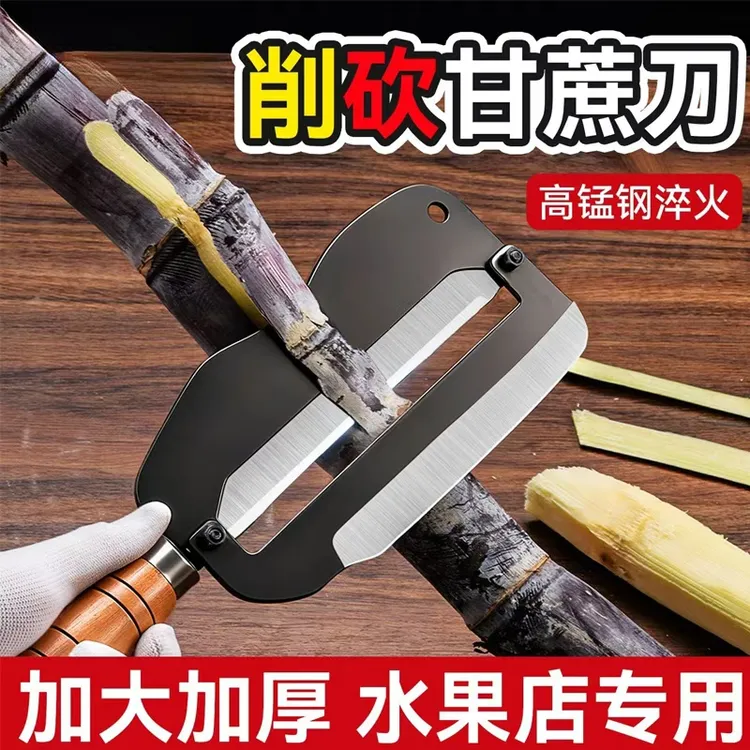 甘蔗刀正宗甘蔗刨摆摊专用神器削皮刀厨房专用菠萝甘蔗去皮