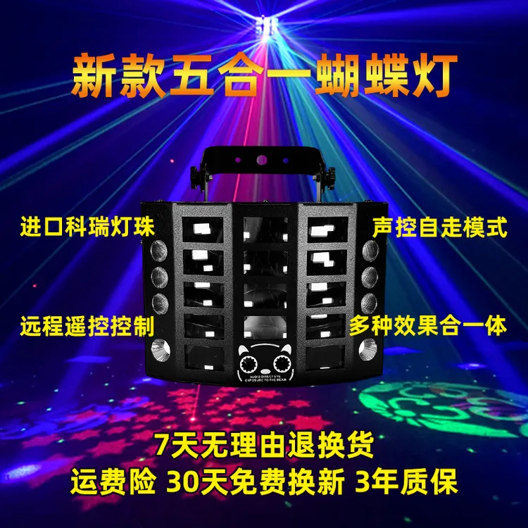 【直播款】五层蝴蝶灯家庭ktv氛围声控爆闪蝴蝶灯酒吧七彩灯舞台