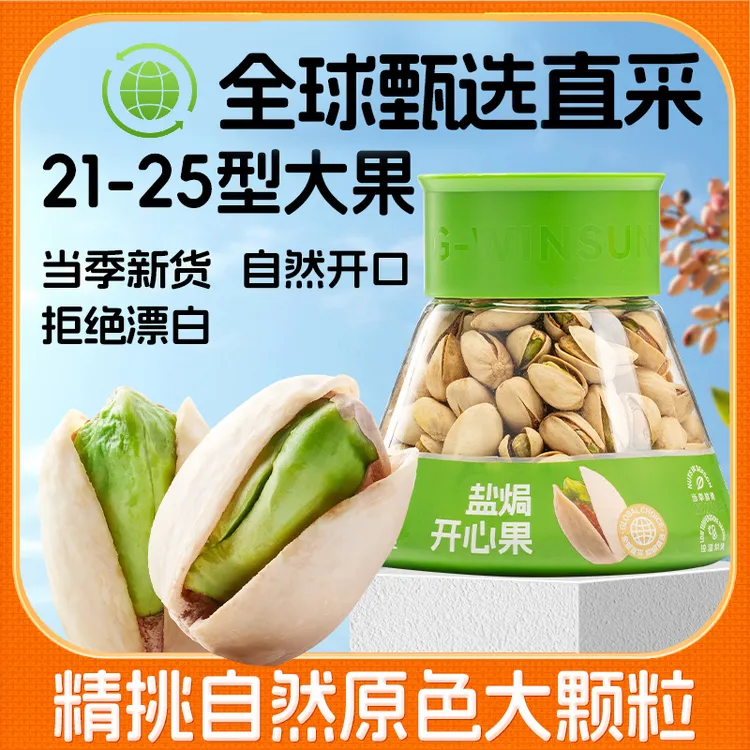 知味轩盐焗大颗粒开心果罐装大果酥脆原色不漂白解馋小零食250G