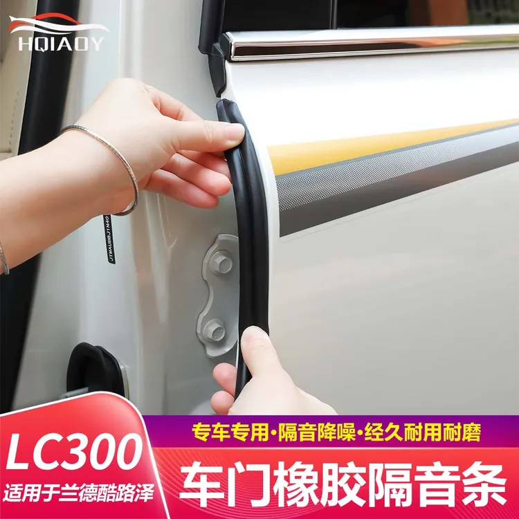 22-25款丰田兰德酷路泽LC300隔音条全车门专用前档密封胶条改装