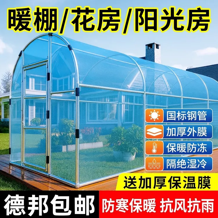 家用温室大棚钢管骨架遮阳棚附送保温膜防水保温适用楼顶阳台养花