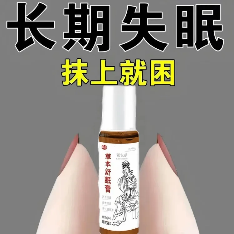 草本舒眠膏外用薰衣草沉香天竺兰安眠精油
