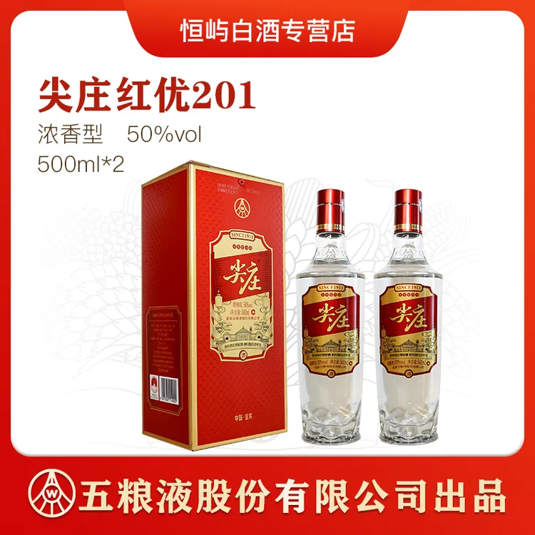 五粮液股份有限公司出品一级红优尖庄201两瓶装50度500ml