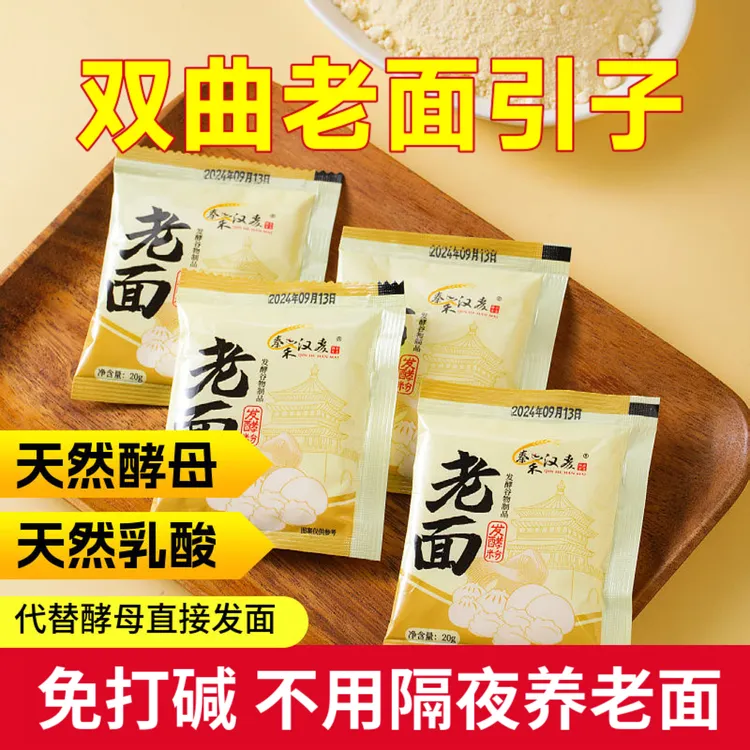 秦禾汉麦山东纯正老面引子天然酵母粉用于馒头包子等面食制作