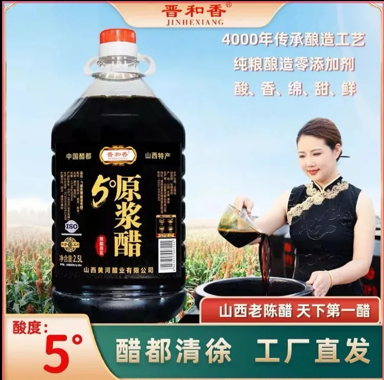 5度头道原浆醋古法手工粮食醋大桶5斤做醋泡可以直接喝厨房好物