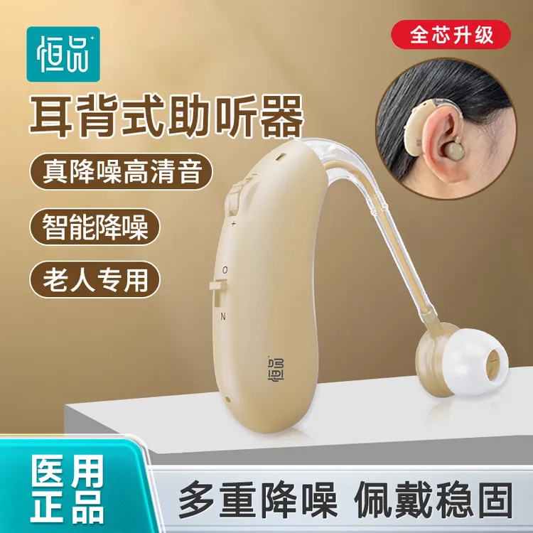 恒品耳背式助听器老人重度耳背隐形声音放大充电款小巧便携