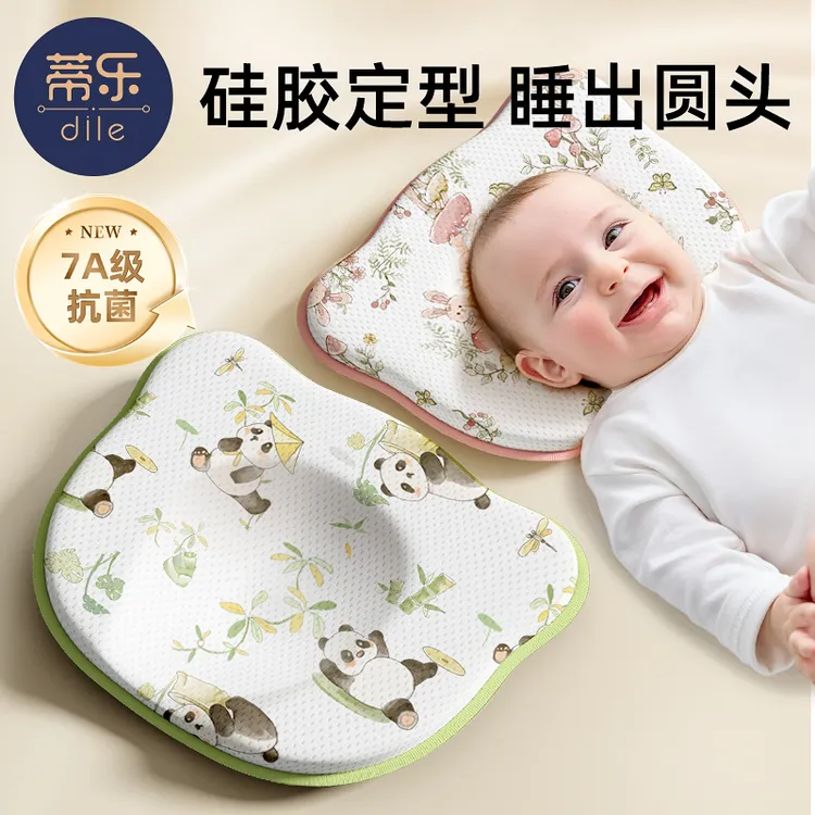蒂乐新生儿定型枕婴儿防偏头0-6-12个月矫正头型宝宝睡圆头透气