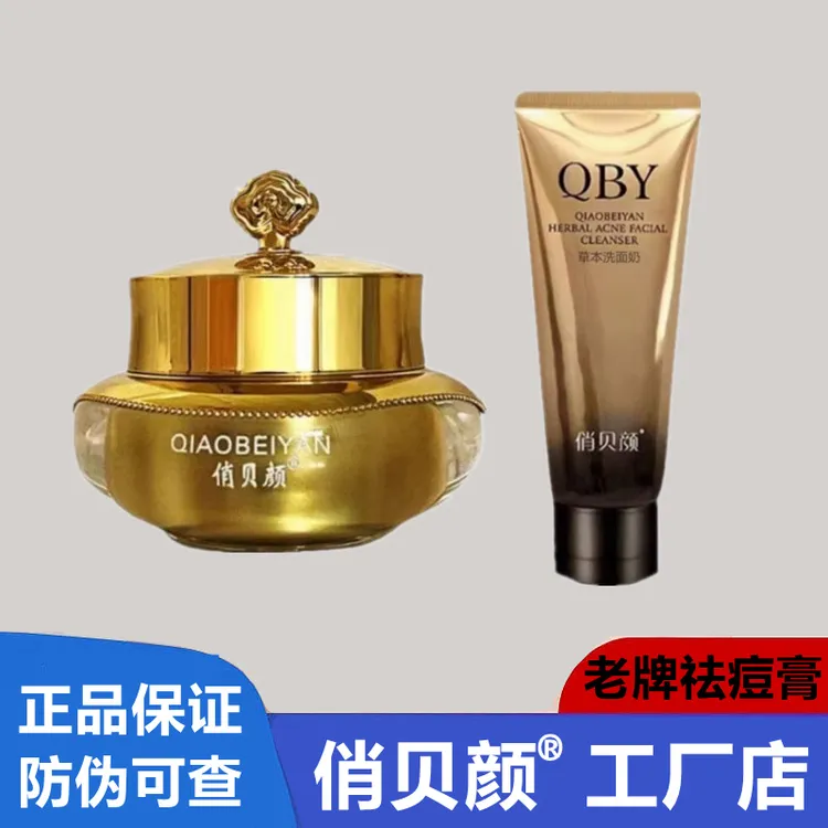 【无效可退】俏贝颜温和祛痘膏淡化痘印修复粉刺红肿青春痘洗面奶