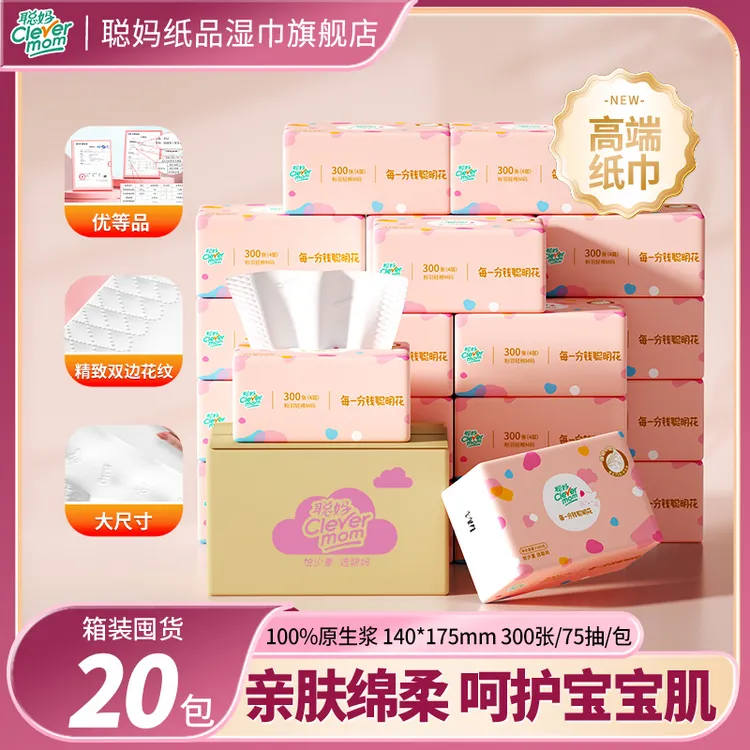 聪妈粉羽轻棉抽纸纸巾抽取式家用面巾纸柔软加厚绵柔亲肤母婴适用