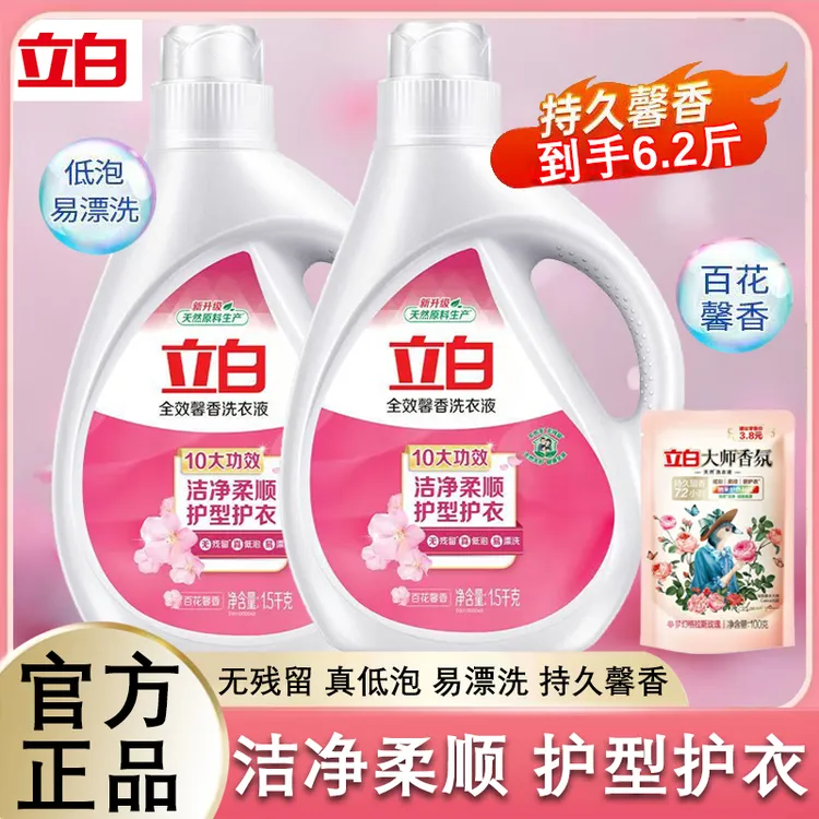 立白全效馨香洗衣液持久香氛洁净去渍去污柔顺护衣护色大桶家庭装