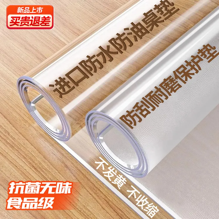 透明防水桌布pv桌垫防油免洗防烫软玻璃餐桌茶几桌面垫塑料水晶板