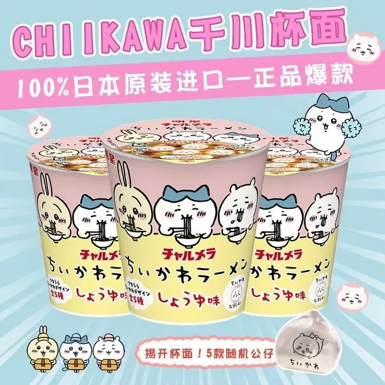 日本明星chiikawa泡面杯面