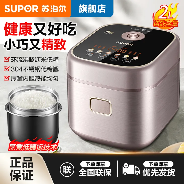 苏泊尔家用迷你电饭煲2L容量智能预约304不锈钢低糖甑厚釜内胆
