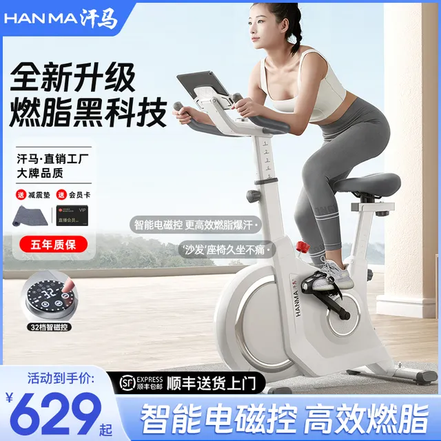 汗马动感单车家用运动室内磁控静音智能有氧减肥健身器材自行车新