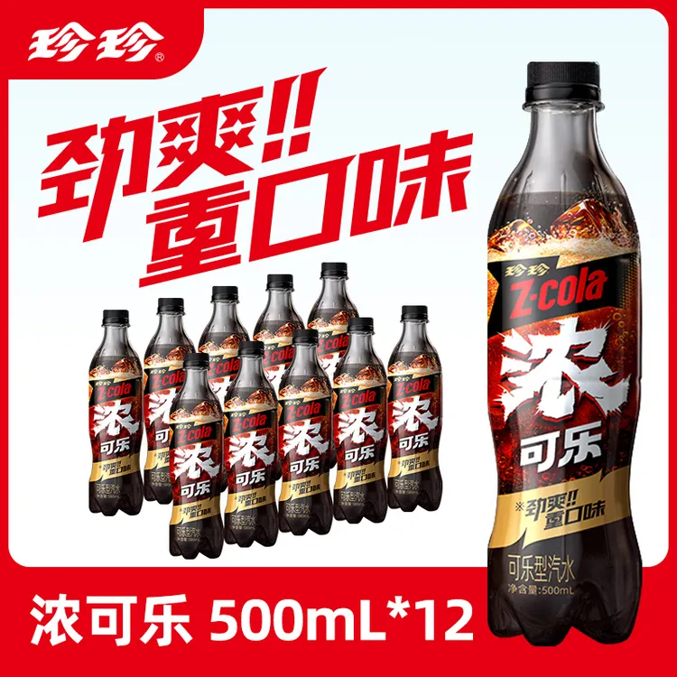 【新品上新】珍珍浓可乐500ml碳酸饮料汽水0咖啡因整箱批发网红饮品