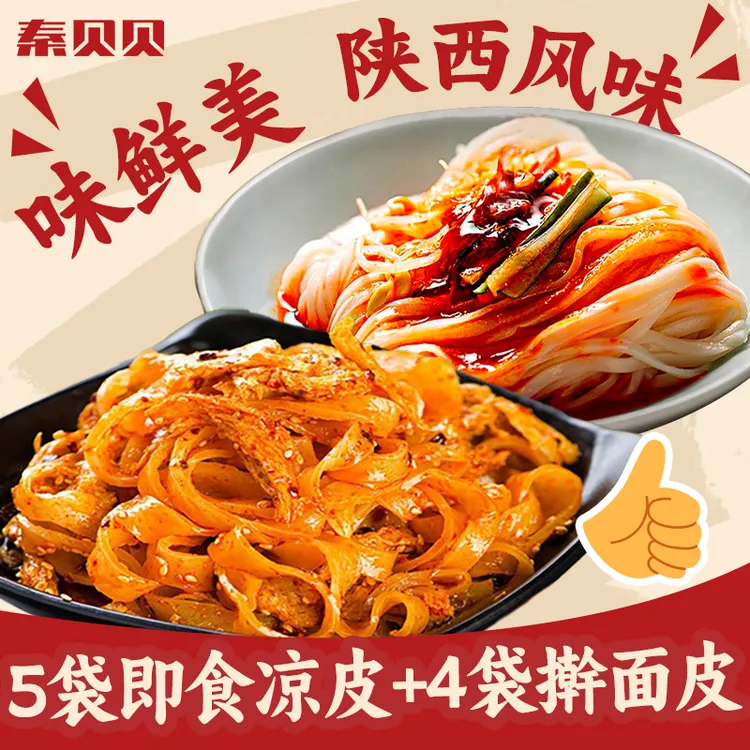 秦贝贝陕西宝鸡擀面皮红油凉皮夜宵方便速食香辣劲道红油面皮