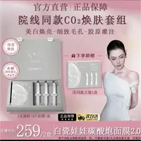 祝祝专属【白瓷娃娃2.0】细致毛孔碳酸注氧面膜Co2细致毛孔亮肤焕白