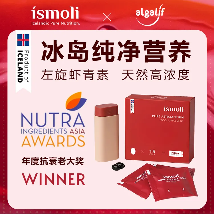 ismoli冰岛天然口服虾青素虾青素口服胶囊15粒/盒