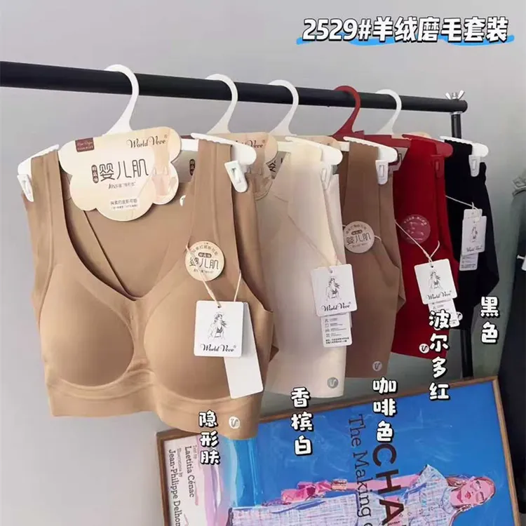 惠芝欣2529磨毛无痕美背内衣套装女固定杯无钢圈聚拢背心式文胸 