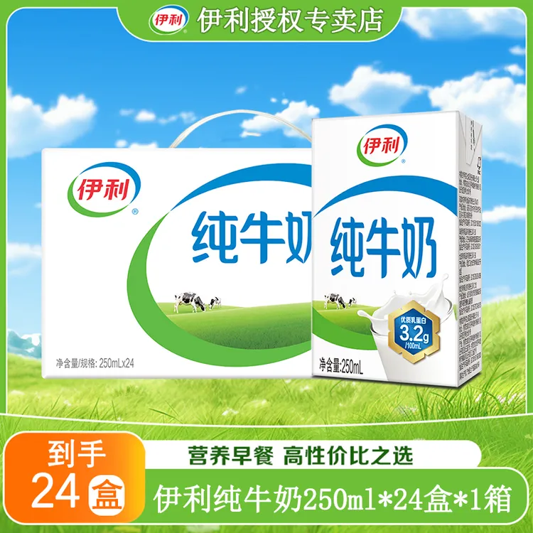 12月伊利无菌砖纯牛奶250ml*24盒整箱常温牛奶全脂早餐伴侣优质营