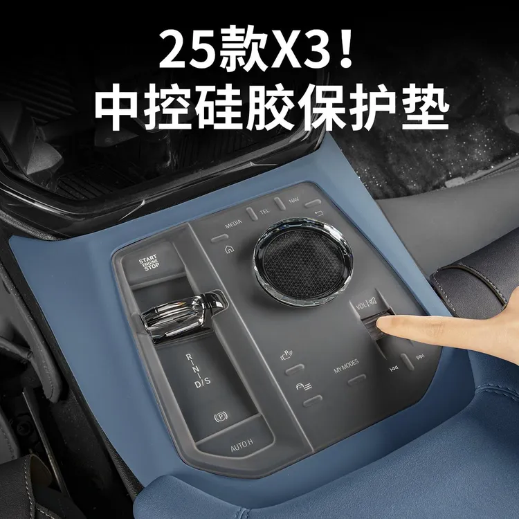 25款BMW新X3中控档位面板按键保护垫透明贴膜汽车内装饰用品改装