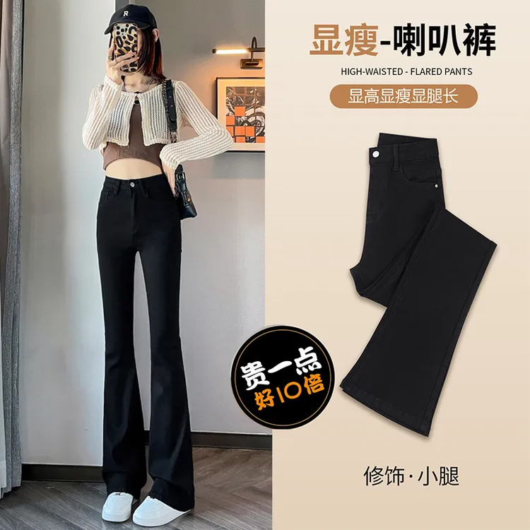 黑色微喇牛仔裤女夏季2025新款女款爆款高腰显瘦马蹄通勤喇叭裤子